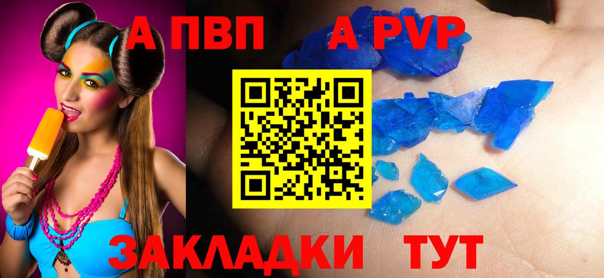 APVP  Alpha PVP мука  Alfa_PVP кристаллы  Сегежа  Вход с VPN  А ПВП крисы CK 