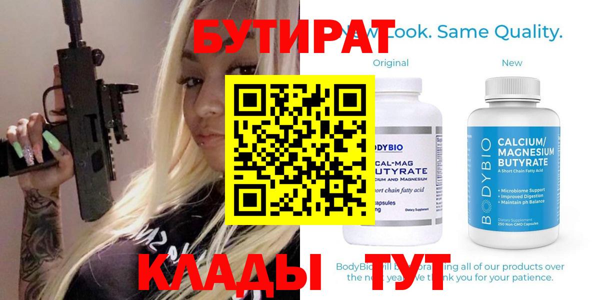 Бутират 1.4BDO Сегежа