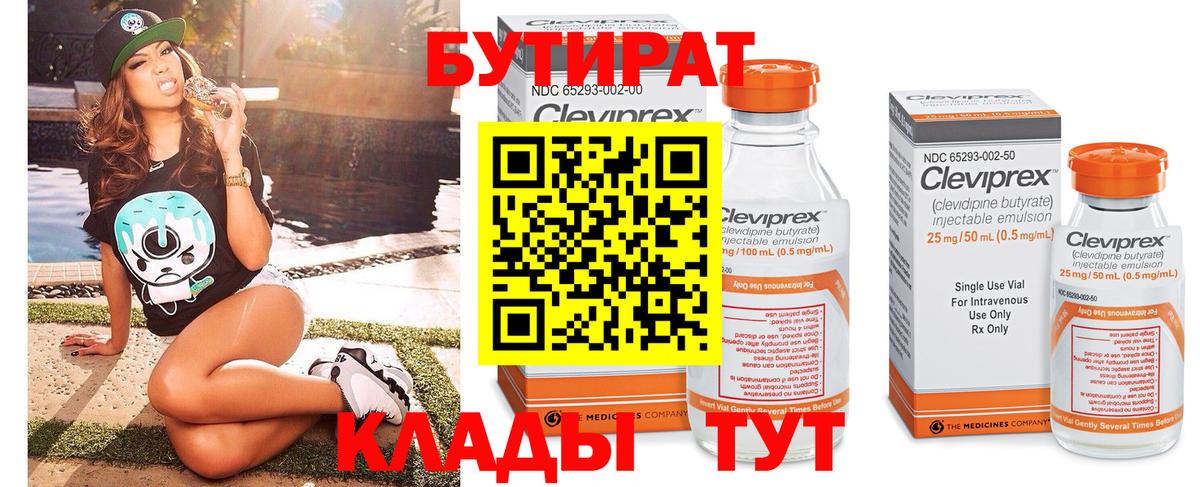 Бутират бутик  Вход с VPN  Сегежа 