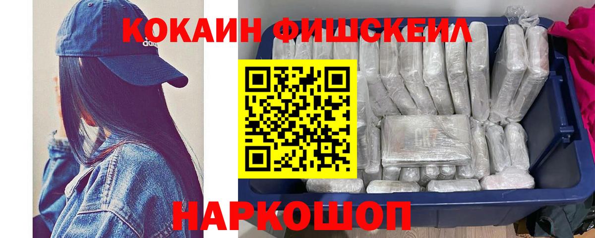 COCAIN  COCAIN VHQ  Вход с VPN  Сегежа  Cocaine Fish Scale 