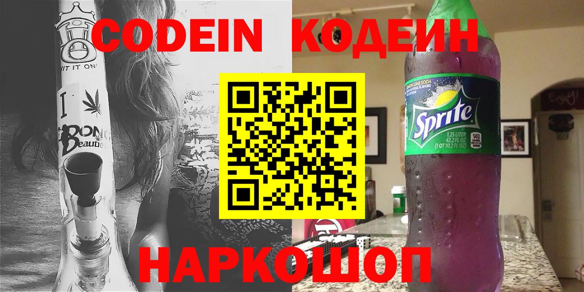 Кодеиновый сироп Lean Purple Drank Сегежа