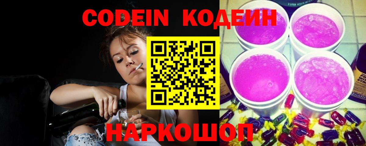 Codein Purple Drank  Вход с VPN  Сегежа  Кодеин Purple Drank 