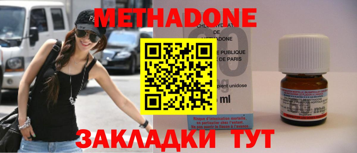 МЕТАДОН methadone Сегежа
