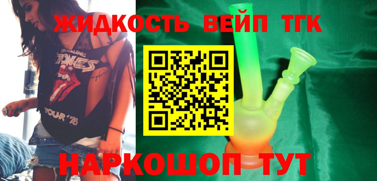 Дистиллят ТГК вейп с тгк Сегежа